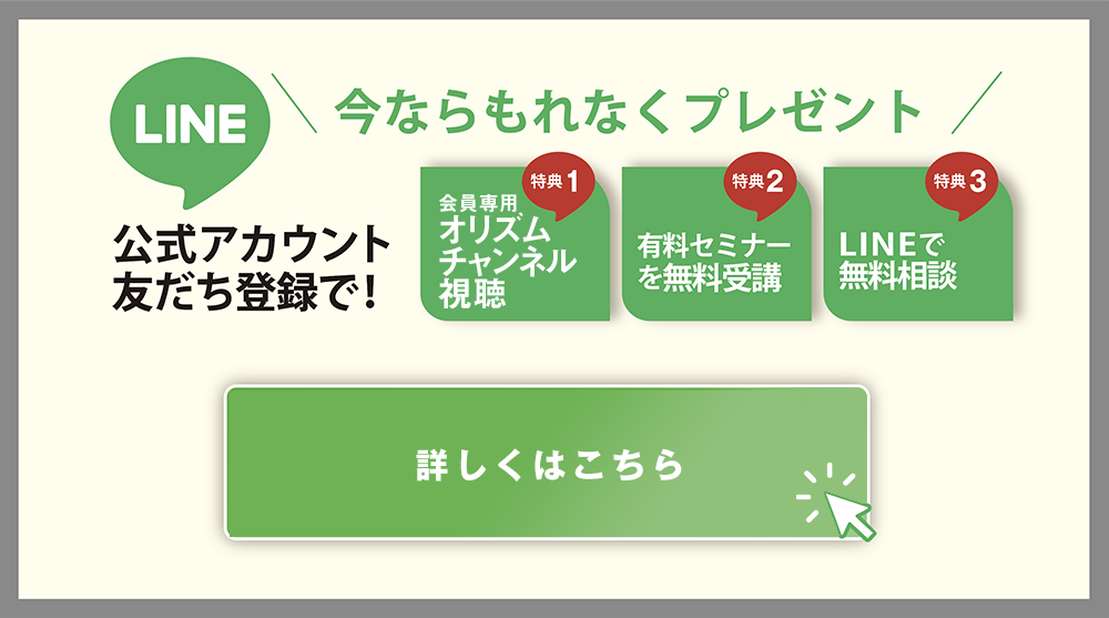 LINE公式アカウント 友達登録で会員専用コンテンツがご覧になれます