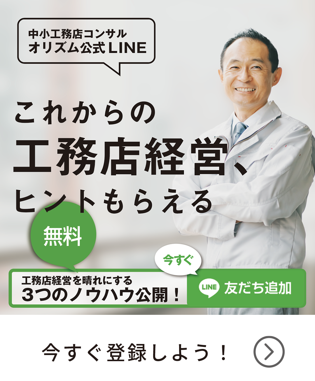 LINE登録
