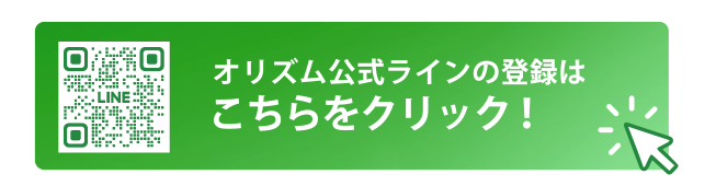LINE公式アカウント 友達登録で会員専用コンテンツがご覧になれます