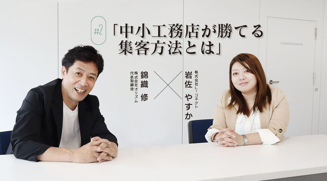 オリズム 未来対談